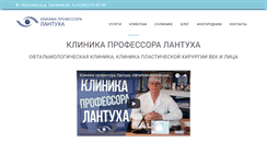 Desktop Screenshot of lantuh-clinic.ru