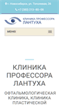 Mobile Screenshot of lantuh-clinic.ru