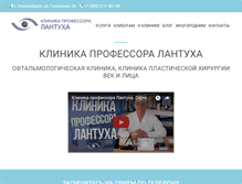 Tablet Screenshot of lantuh-clinic.ru